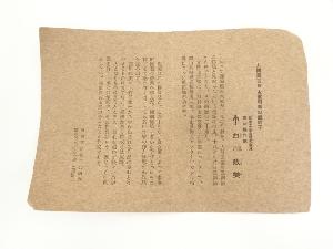 道具 ] - 道具 備前焼 西川政美造 水指（共箱）ネットショップ圭